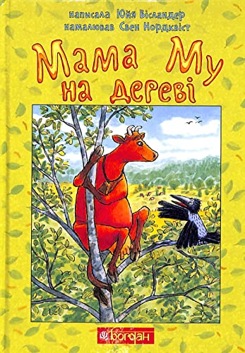 Mama Mu na derevi (The Adventures of Mamma Moo and Crow) von KNIZHNIK